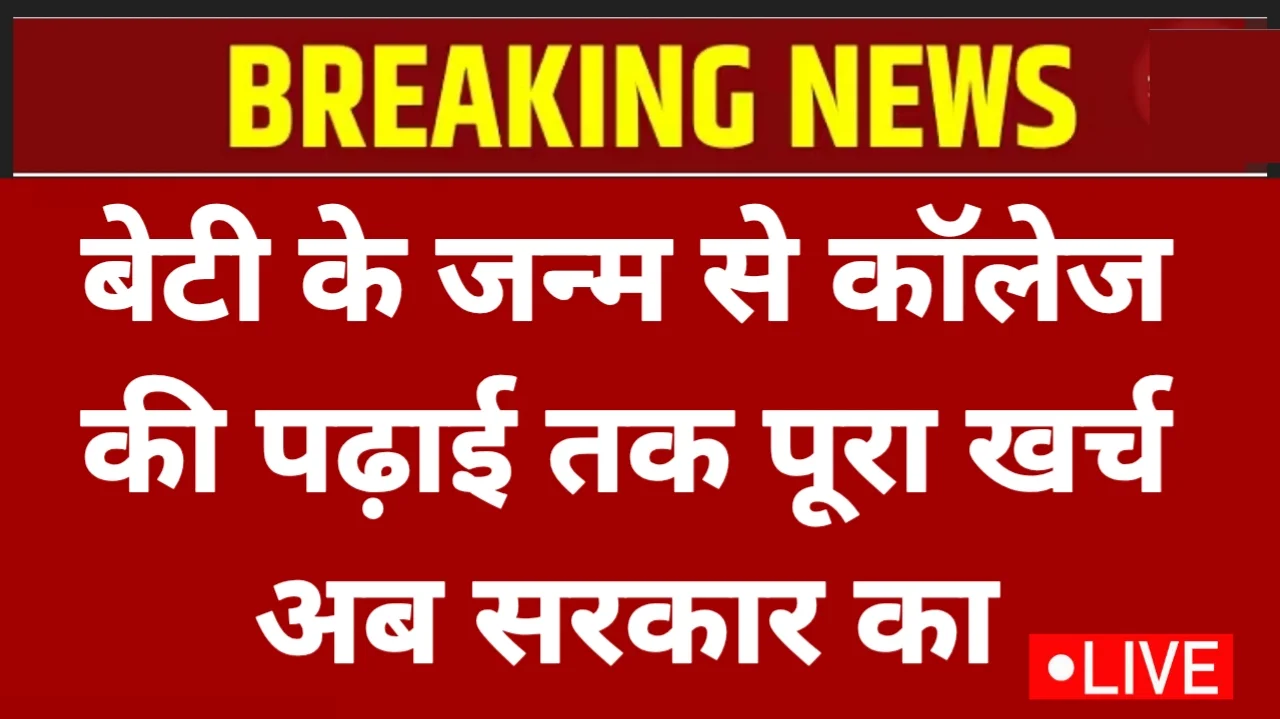 2025 up सरकार का लड़कियों को तोहफा जन्म से लेकर शादी तक पैसे की टेंशन ख़त्म
