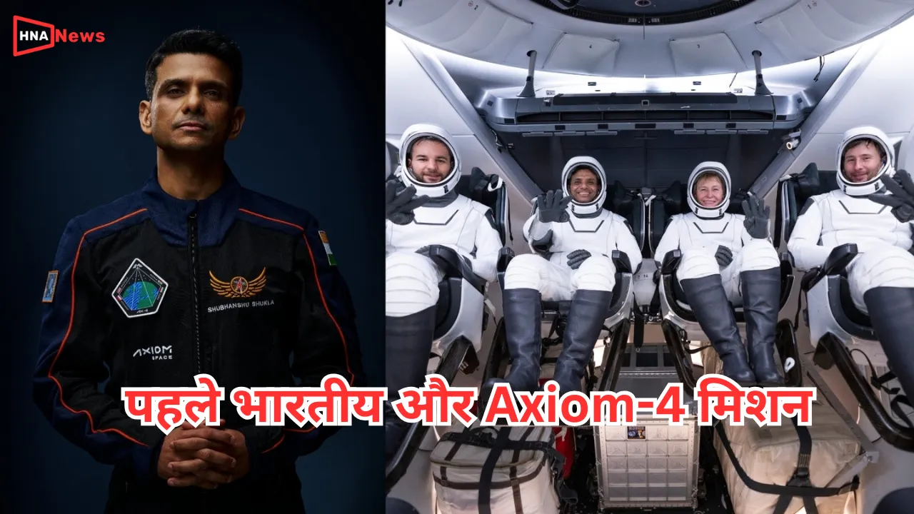 अंतर्राष्ट्रीय अंतरिक्ष स्टेशन पर पहुंचने वाले पहले भारतीय और Axiom-4 मिशन की ऐतिहासिक उड़ान