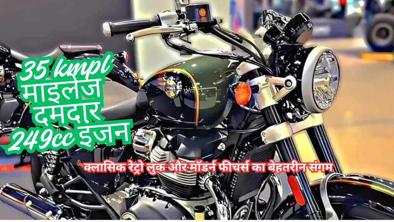 नई Royal Enfield Classic 250: रेट्रो लुक, दमदार इंजन और जबरदस्त माइलेज का देसी संगम