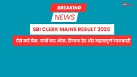 SBI Clerk Mains Result 2025: ऐसे करें चेक, जानें कट ऑफ, रिजल्ट डेट और महत्वपूर्ण जानकारी