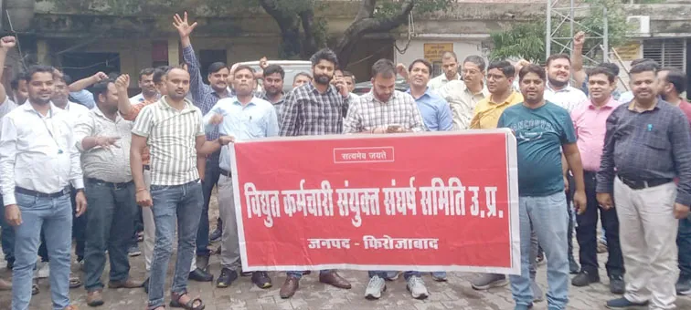फिरोजाबाद: निजीकरण के विरोध में विद्युत कर्मियों ने एकजुट होकर जेल आंदोलन की दी चेतावनी