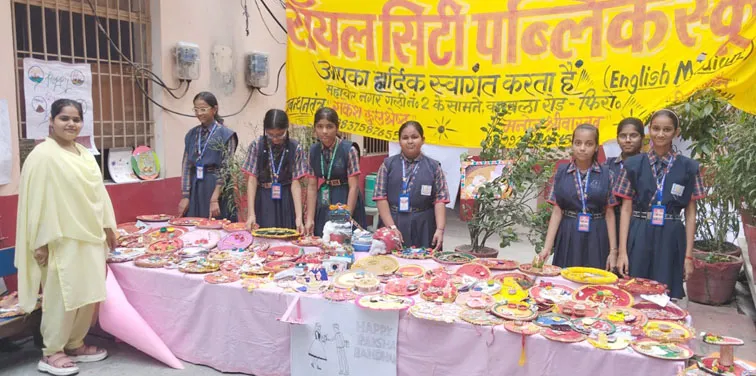 फिरोजाबाद: राॅयल सिटी पब्लिक स्कूल में धूमधाम से मना रक्षाबंधन पर्व