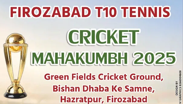फिरोजाबाद: ग्रीन फील्ड क्रिकेट ग्राउंड पर में लगेंगे चैके और छक्के