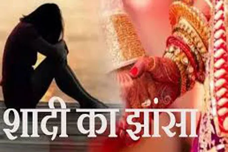 शिकोहाबाद: शादी का झांसा देकर अमेठी की युवती को घर बुलाकर बनाए संबंध