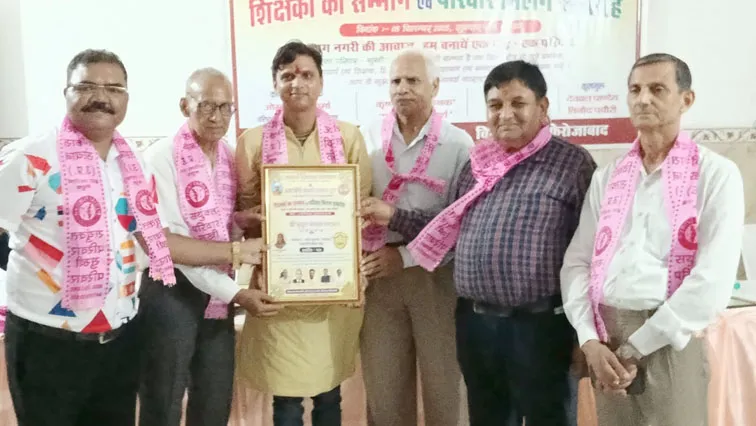 फिरोजाबाद: आदर्श विकास संस्थान, संयुक्त परिवार सुखी परिवार ने शिक्षकों को किया सम्मानित