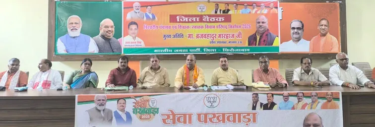फिरोजाबाद: भाजपा चलायेंगी 17 सितम्बर से 2 अक्टूबर तक सेवा पखवाड़ा कार्यक्रम