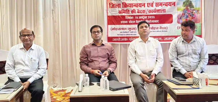 फिरोजाबाद: जीपीडीपी प्रशिक्षण में स्वास्थ्य, शिक्षा, पर्यावरण व आधारभूत संरचना पर हुई चर्चा