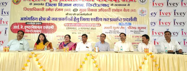 फिरोजाबाद: असंगठित क्षेत्र के नवप्रवर्तकों ने प्रदर्शनी में दिखाए अपने नवाचार